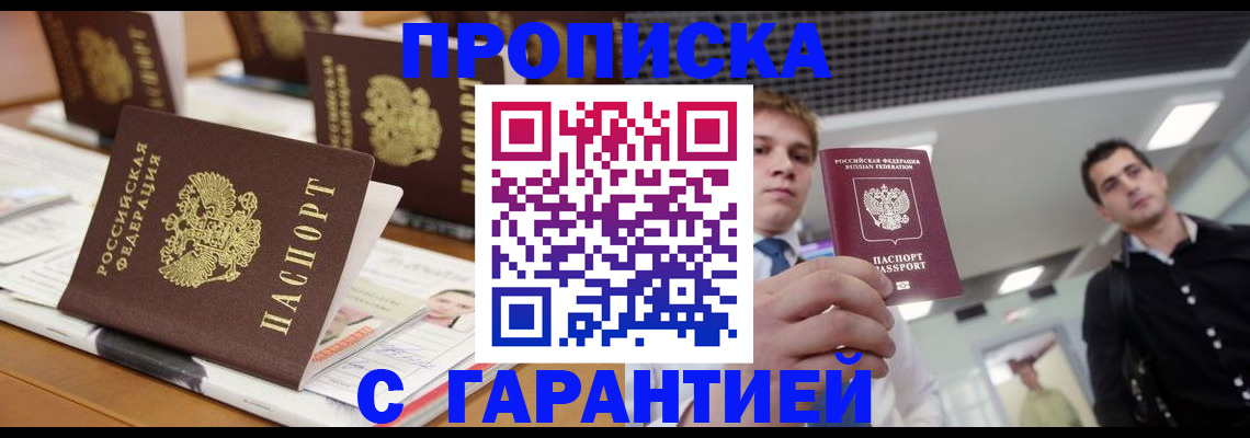 прописка гарантия в Красноуфимске