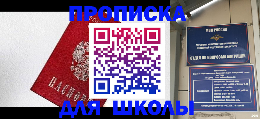 прописка ребенка в Красноуфимске
