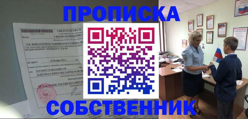 где прописаться в Красноуфимске